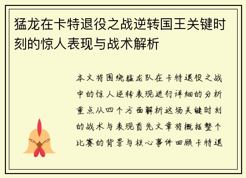 猛龙在卡特退役之战逆转国王关键时刻的惊人表现与战术解析 猛龙在卡特退役之战逆转国王关键时刻的惊人表现与战术解析