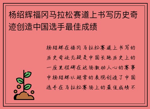 杨绍辉福冈马拉松赛道上书写历史奇迹创造中国选手最佳成绩 杨绍辉福冈马拉松赛道上书写历史奇迹创造中国选手最佳成绩