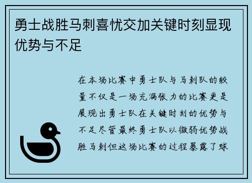 勇士战胜马刺喜忧交加关键时刻显现优势与不足 勇士战胜马刺喜忧交加关键时刻显现优势与不足