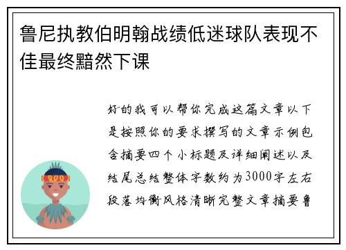 鲁尼执教伯明翰战绩低迷球队表现不佳最终黯然下课 鲁尼执教伯明翰战绩低迷球队表现不佳最终黯然下课