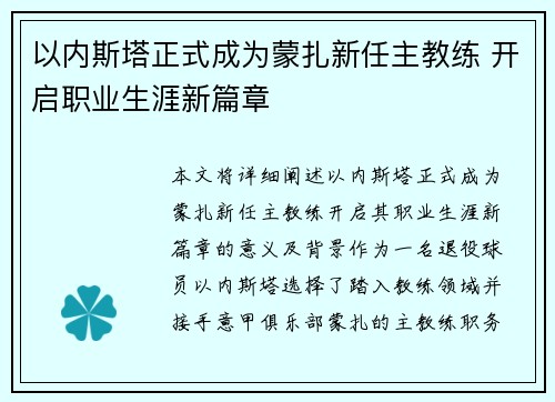 以内斯塔正式成为蒙扎新任主教练 开启职业生涯新篇章