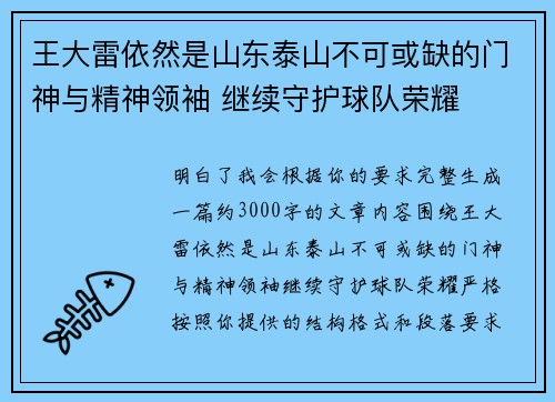 王大雷依然是山东泰山不可或缺的门神与精神领袖 继续守护球队荣耀