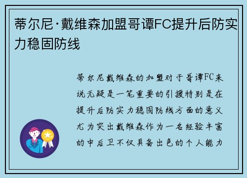 蒂尔尼·戴维森加盟哥谭FC提升后防实力稳固防线