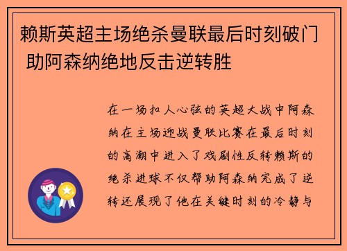 赖斯英超主场绝杀曼联最后时刻破门 助阿森纳绝地反击逆转胜 赖斯英超主场绝杀曼联最后时刻破门 助阿森纳绝地反击逆转胜