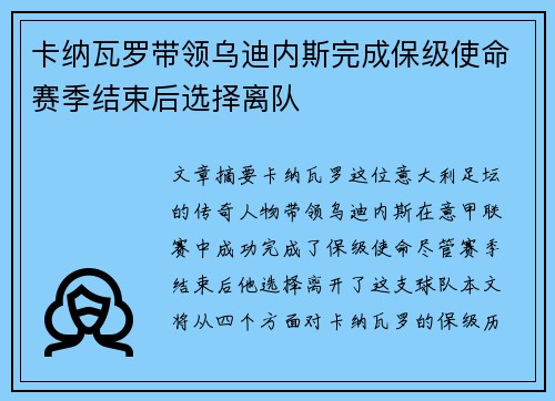 卡纳瓦罗带领乌迪内斯完成保级使命赛季结束后选择离队 卡纳瓦罗带领乌迪内斯完成保级使命赛季结束后选择离队