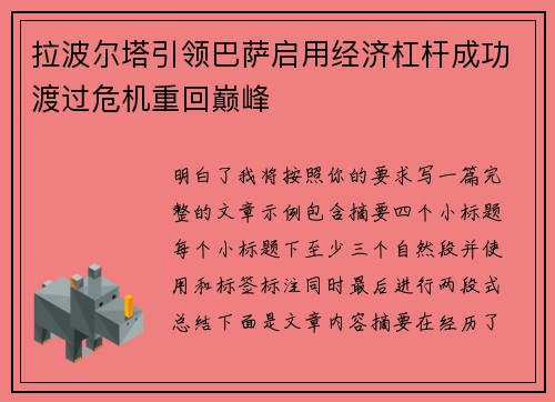 拉波尔塔引领巴萨启用经济杠杆成功渡过危机重回巅峰 拉波尔塔引领巴萨启用经济杠杆成功渡过危机重回巅峰