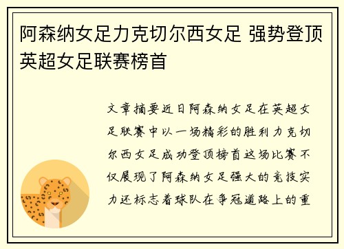 阿森纳女足力克切尔西女足 强势登顶英超女足联赛榜首 阿森纳女足力克切尔西女足 强势登顶英超女足联赛榜首